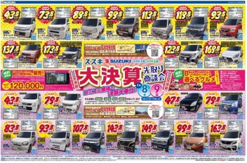 プレミアム商談フェア、中古車大決算先取り商談会のご案内